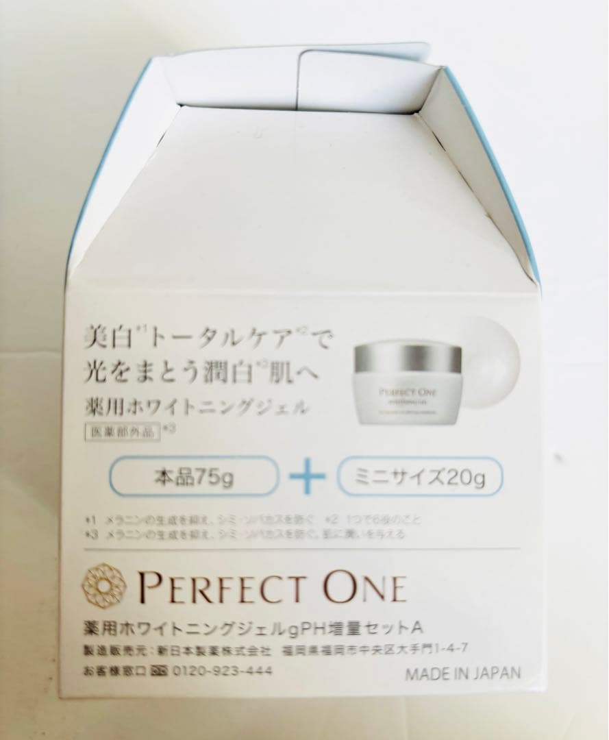 パーフェクトワン 美白ジェル 3個セット