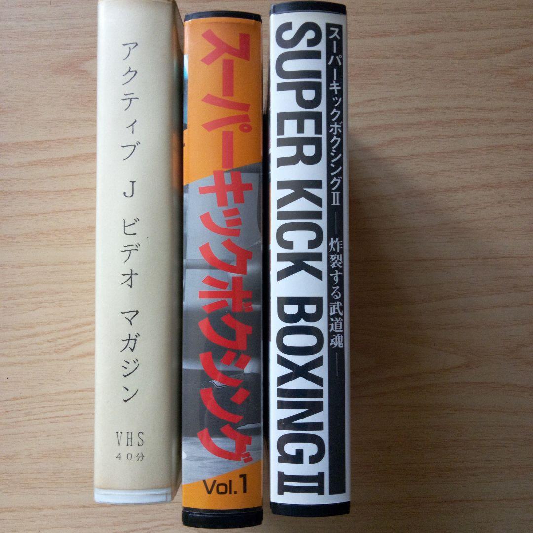 【VHS】ACTIVE-J ビデオ　セット