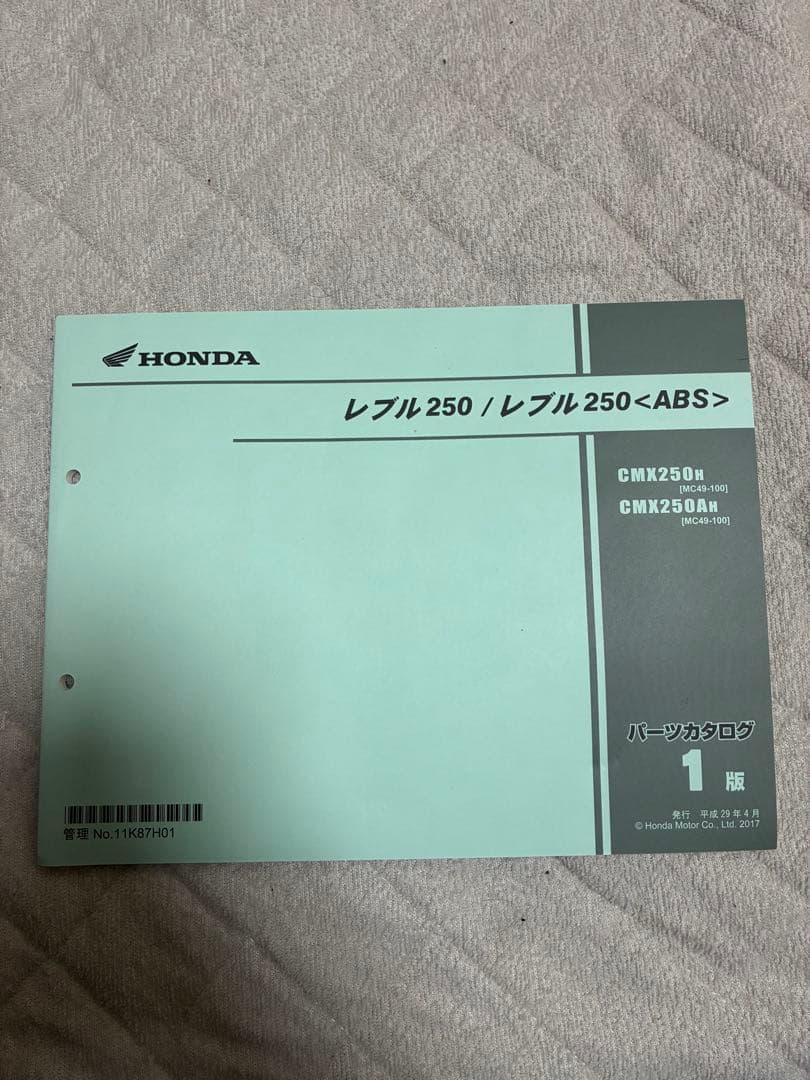 HONDA レブル250 MC49 サービスマニュアル パーツリスト
