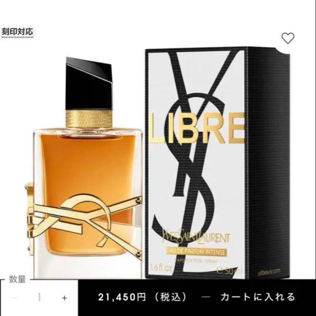 イヴ・サンローラン　リブレ　アンタンス　50ml