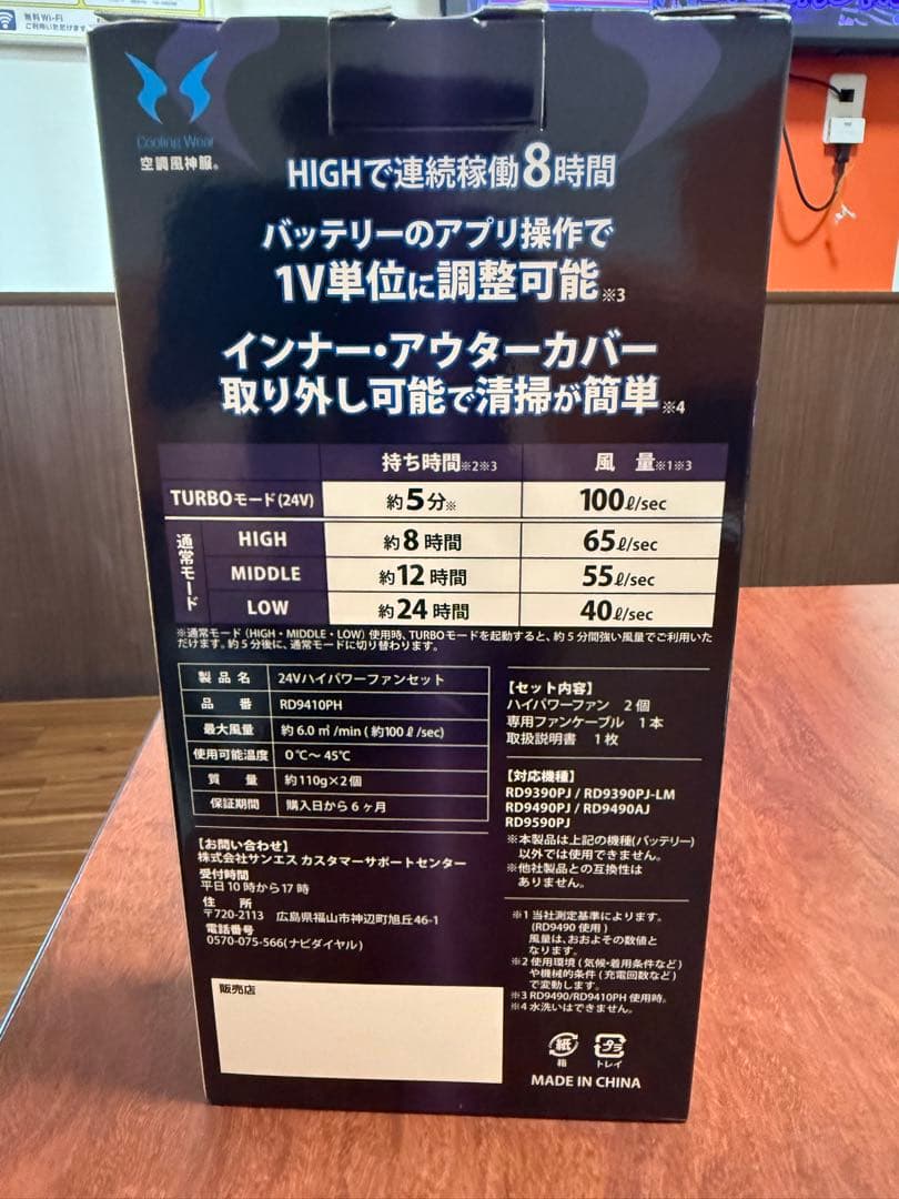 サンエス　空調風神服　ファンバッテリーセット 2025年最新