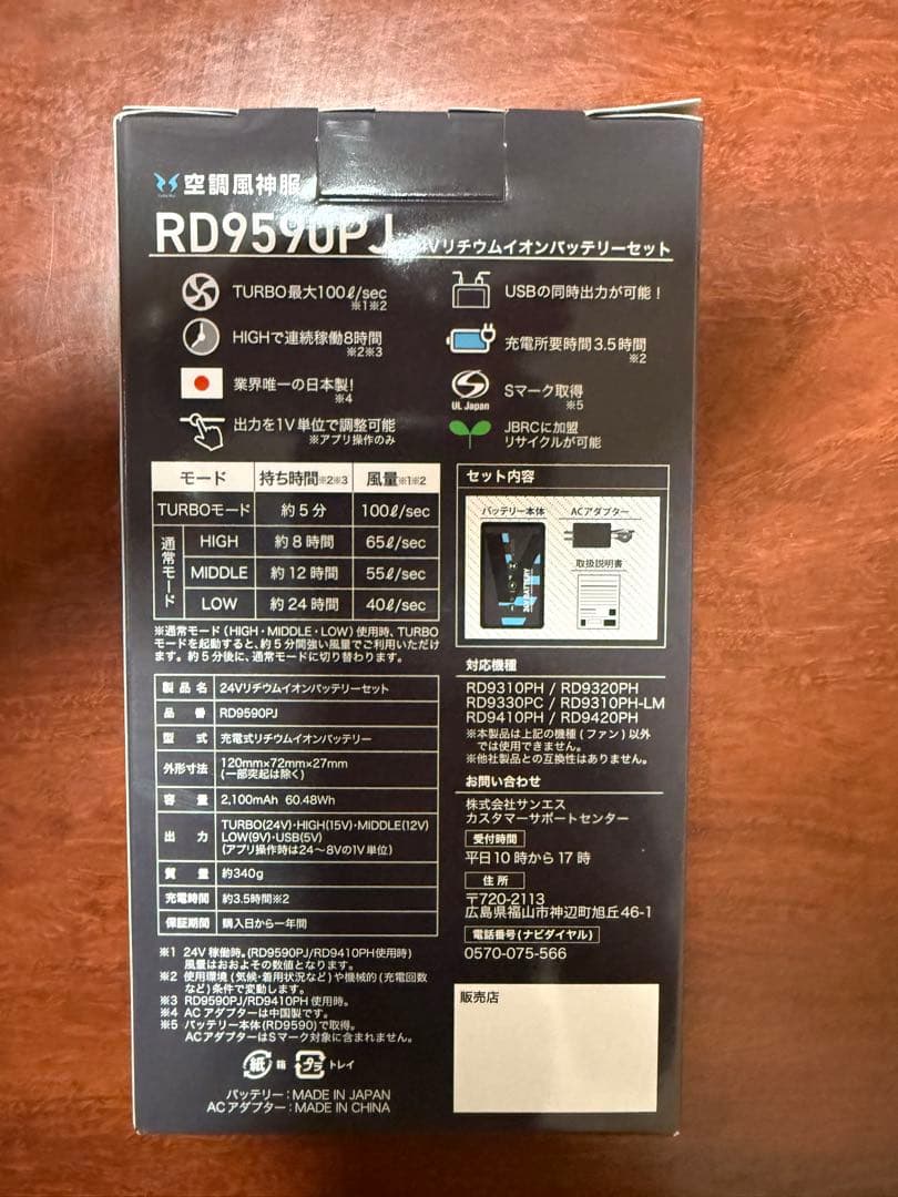 サンエス　空調風神服　ファンバッテリーセット 2025年最新