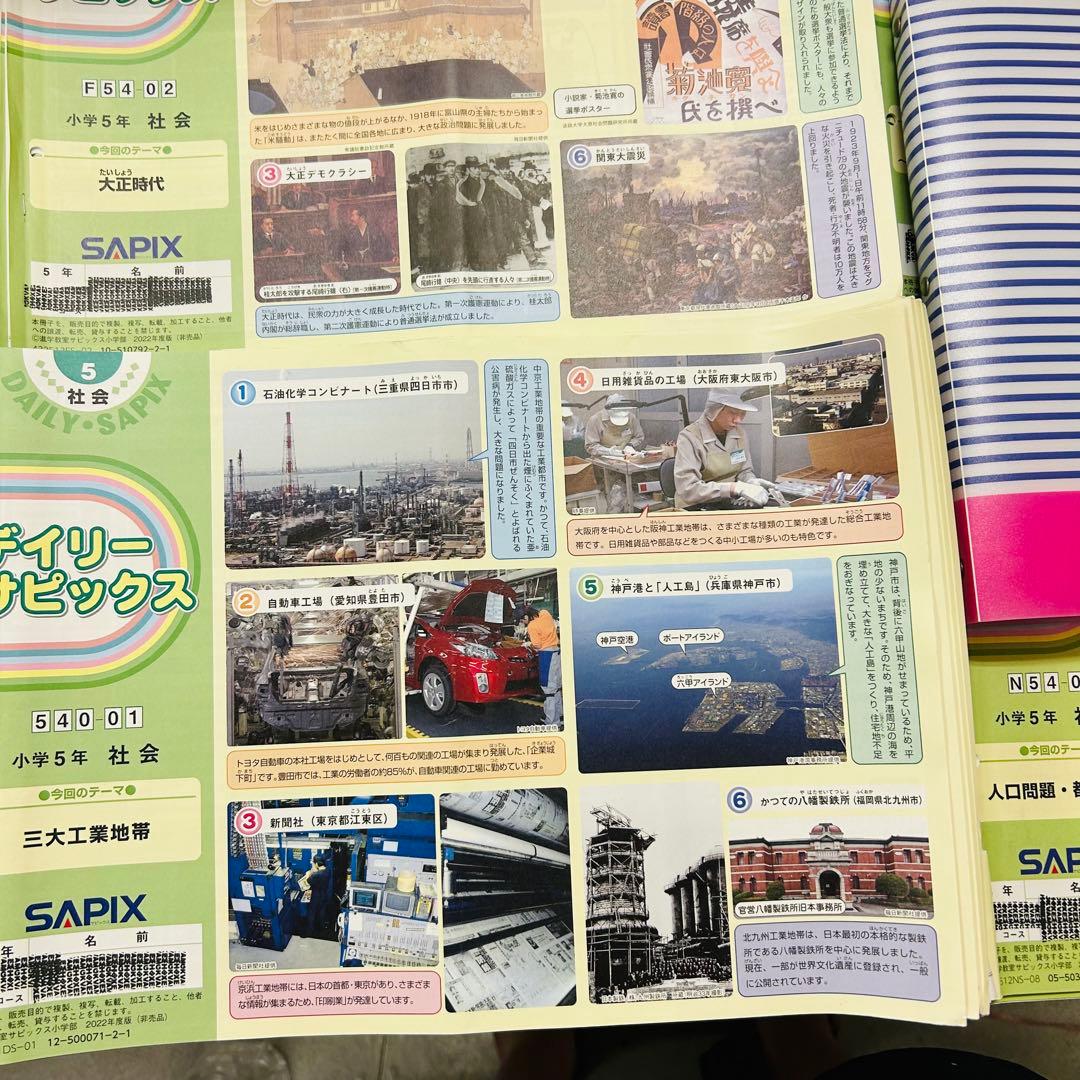 ㉒AA 希少　SAPIX サピックス　5年　社会　季節講習込み　フルセット