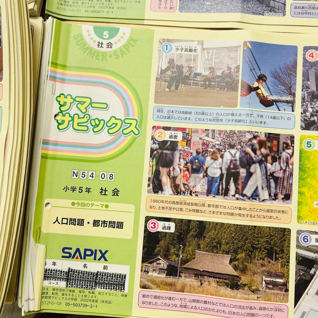 ㉒AA 希少　SAPIX サピックス　5年　社会　季節講習込み　フルセット