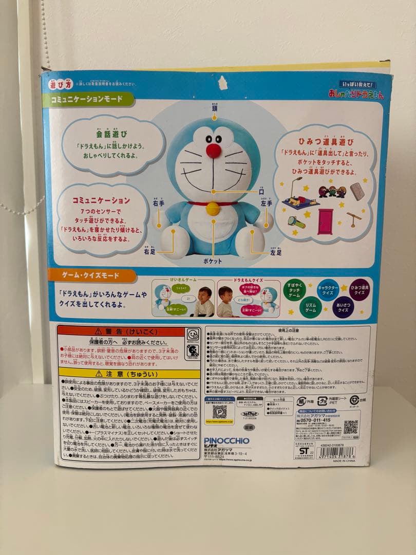 いっぱい教えて！おしゃべりドラえもん　ドラえもん