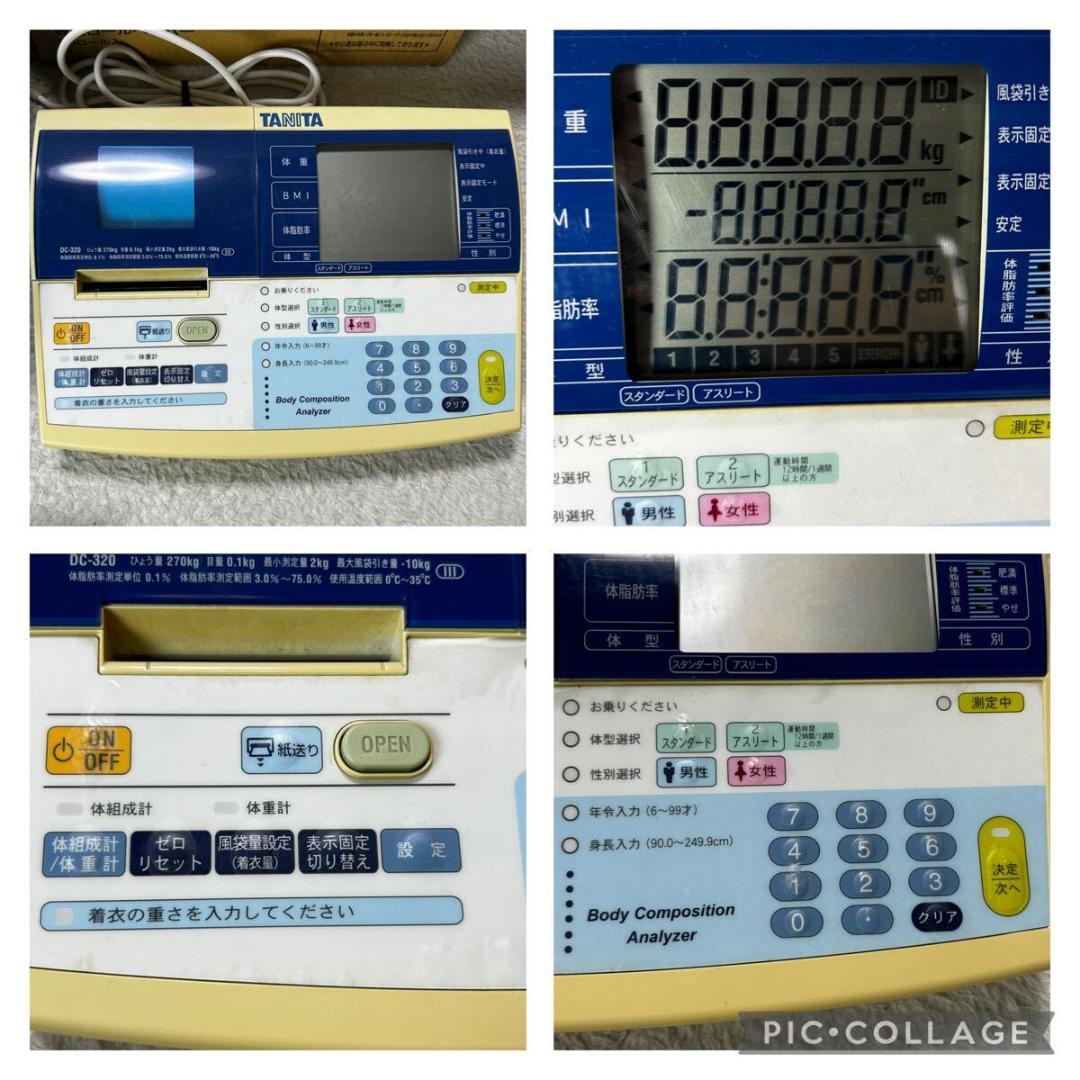 【動作確認済】TANITA DC-320 業務用 デュアル周波数 体組成計