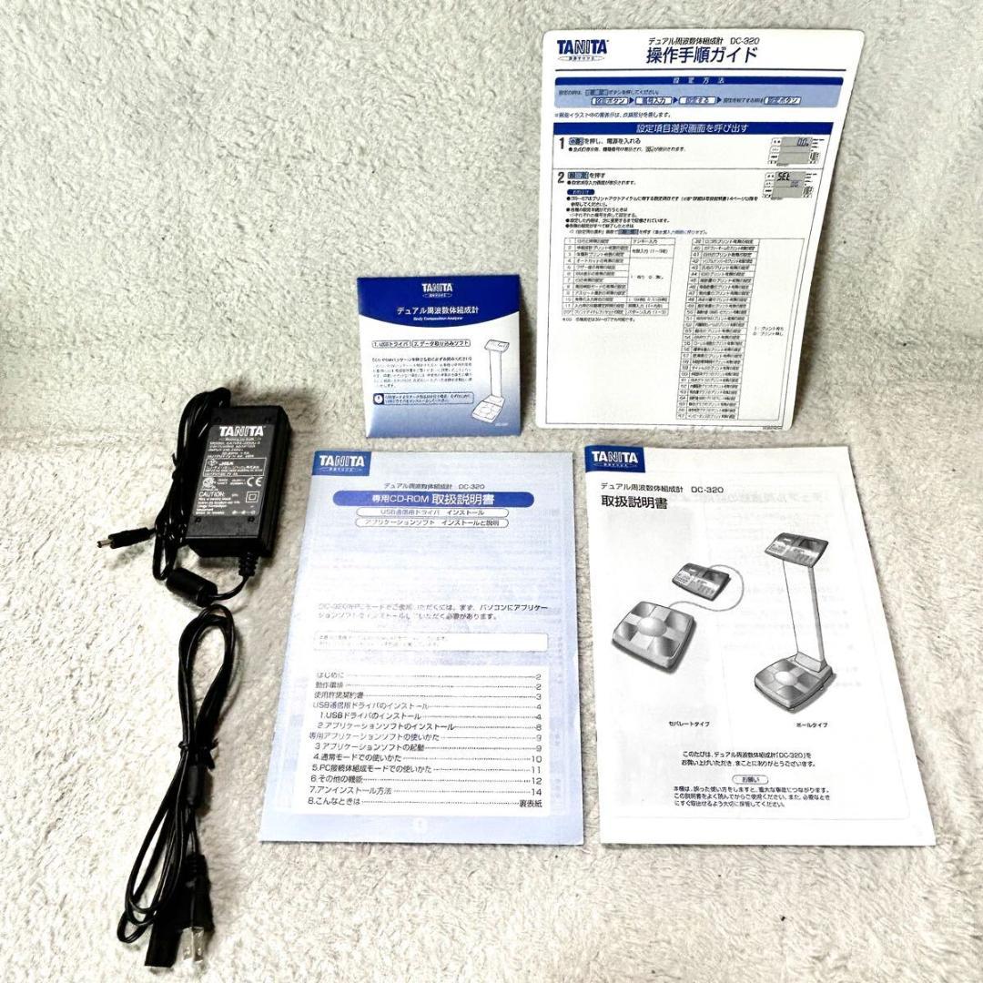 【動作確認済】TANITA DC-320 業務用 デュアル周波数 体組成計
