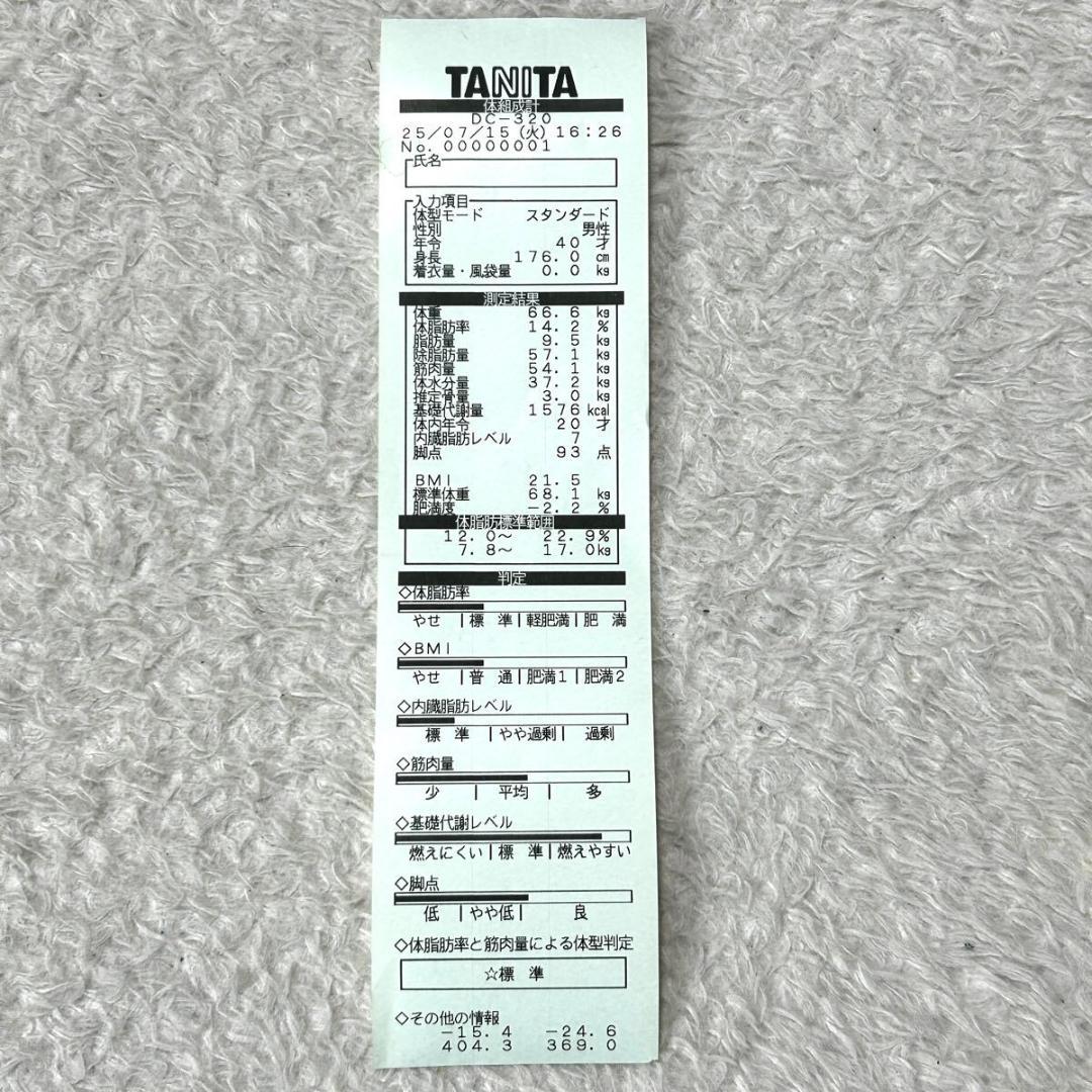 【動作確認済】TANITA DC-320 業務用 デュアル周波数 体組成計