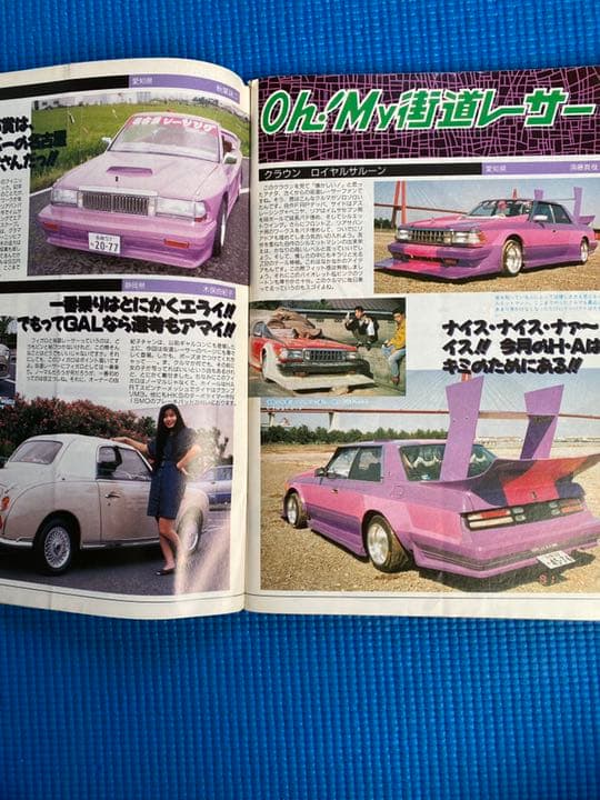 車雑誌　「ホリデーオート」〜28冊
