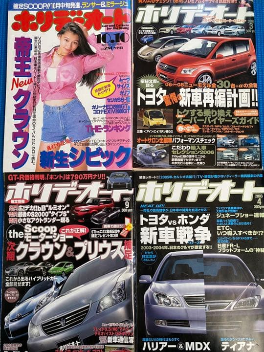 車雑誌　「ホリデーオート」〜28冊