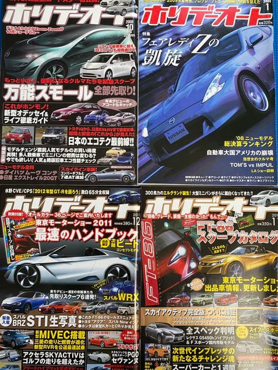 車雑誌　「ホリデーオート」〜28冊