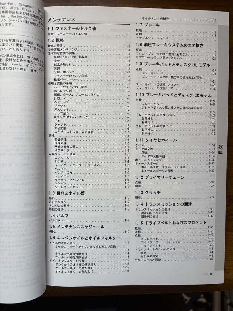 ハーレー　スポーツスターモデル　2010年サービスマニュアル（日本語版）