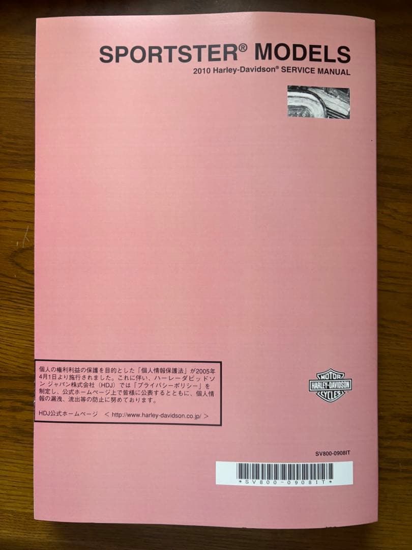 ハーレー　スポーツスターモデル　2010年サービスマニュアル（日本語版）