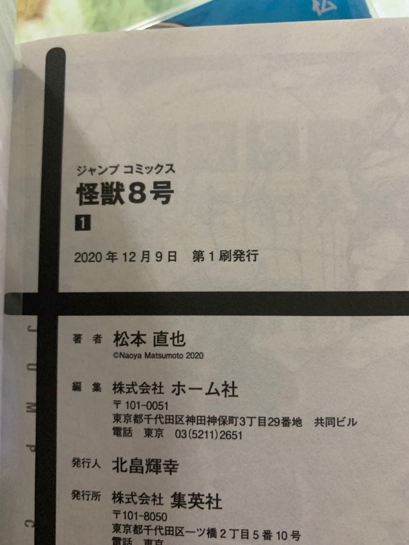 怪獣8号　1〜9巻セット　全て初版・帯付きです　コミックス購入特典付き
