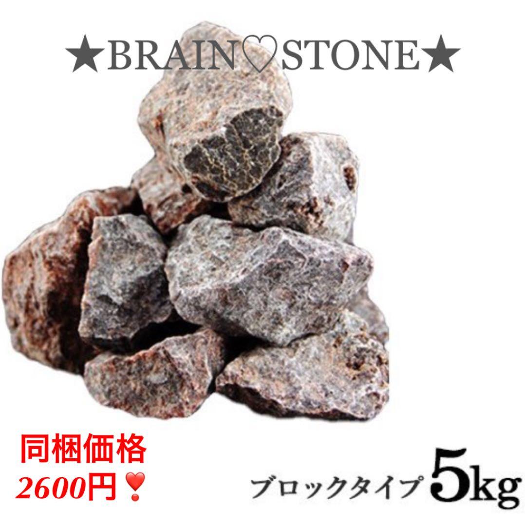 ★特選ご奉仕★ヒマラヤ岩塩☆5kg【岩塩浴用ブラックソルトブロックタイプ】❤️