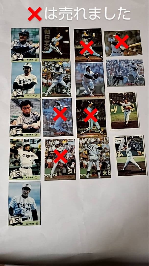 コレクション 放出 おまけ付き カルビーカード 当時物 阪神タイガース
