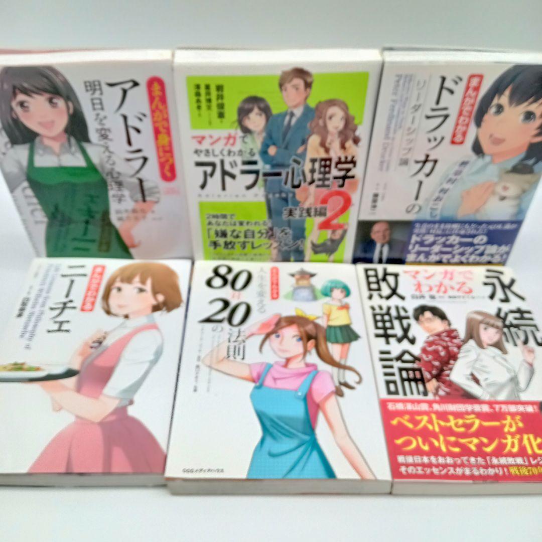 まんがでわかる ビジネス 自己啓発 7つの習慣 アドラー まとめ売り