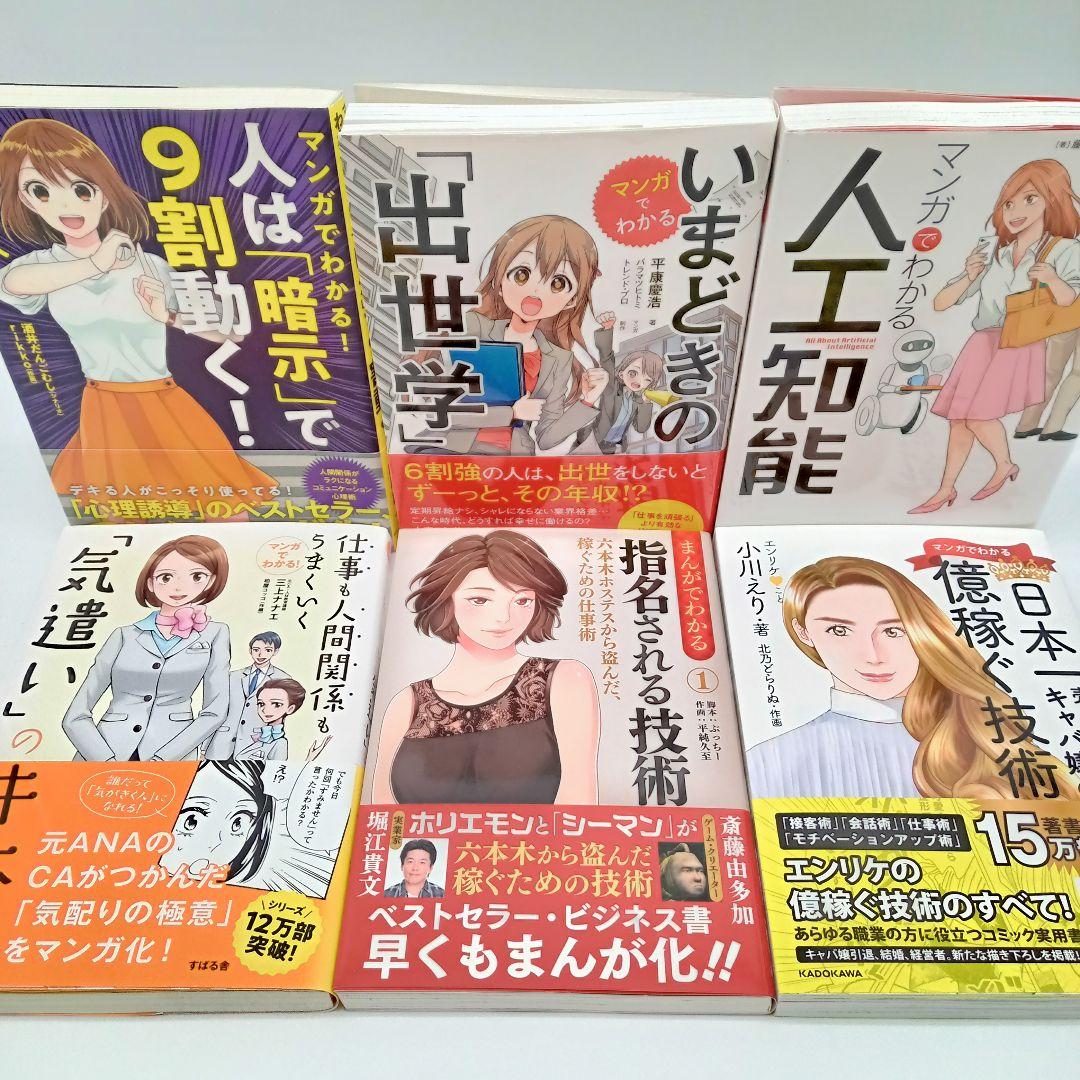 まんがでわかる ビジネス 自己啓発 7つの習慣 アドラー まとめ売り