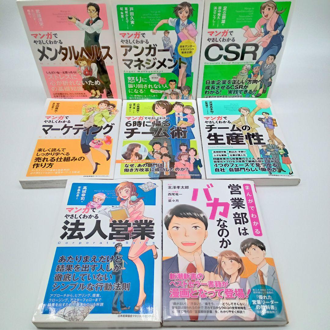 まんがでわかる ビジネス 自己啓発 7つの習慣 アドラー まとめ売り