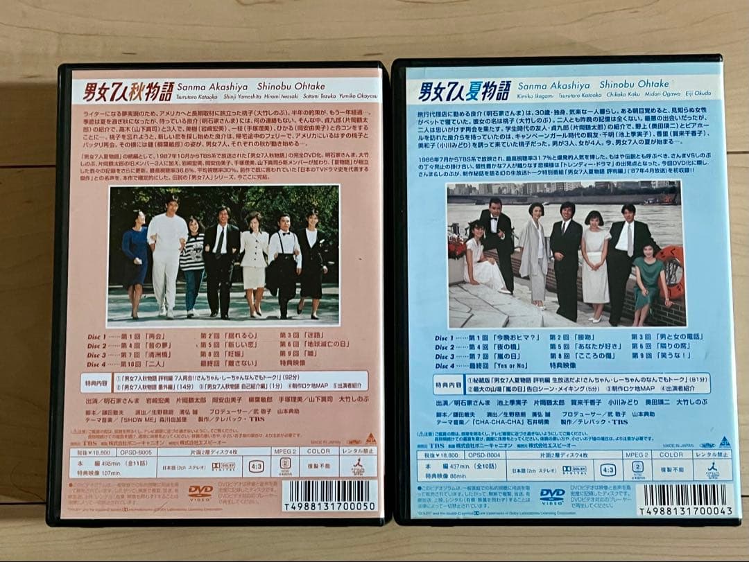 超美品　男女7人秋物語・男女7人夏物語 DVDセット