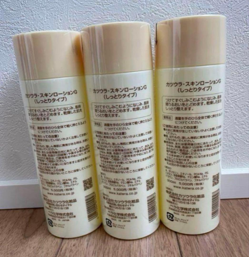 カツウラ化粧品スキンローションG