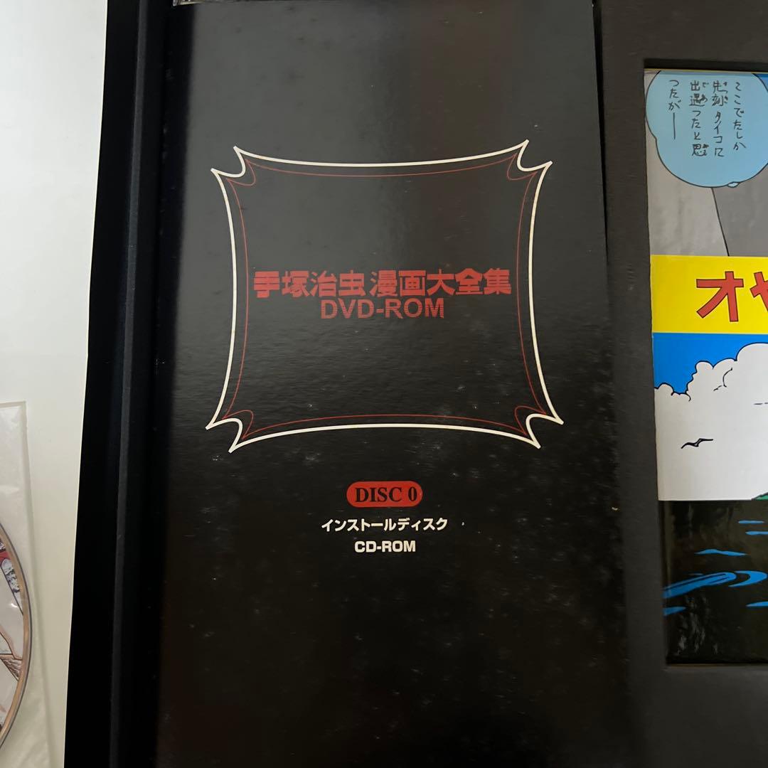 「手塚治虫漫画大全集DVD-ROM」手塚プロダクション・2001年・鉄腕アトム