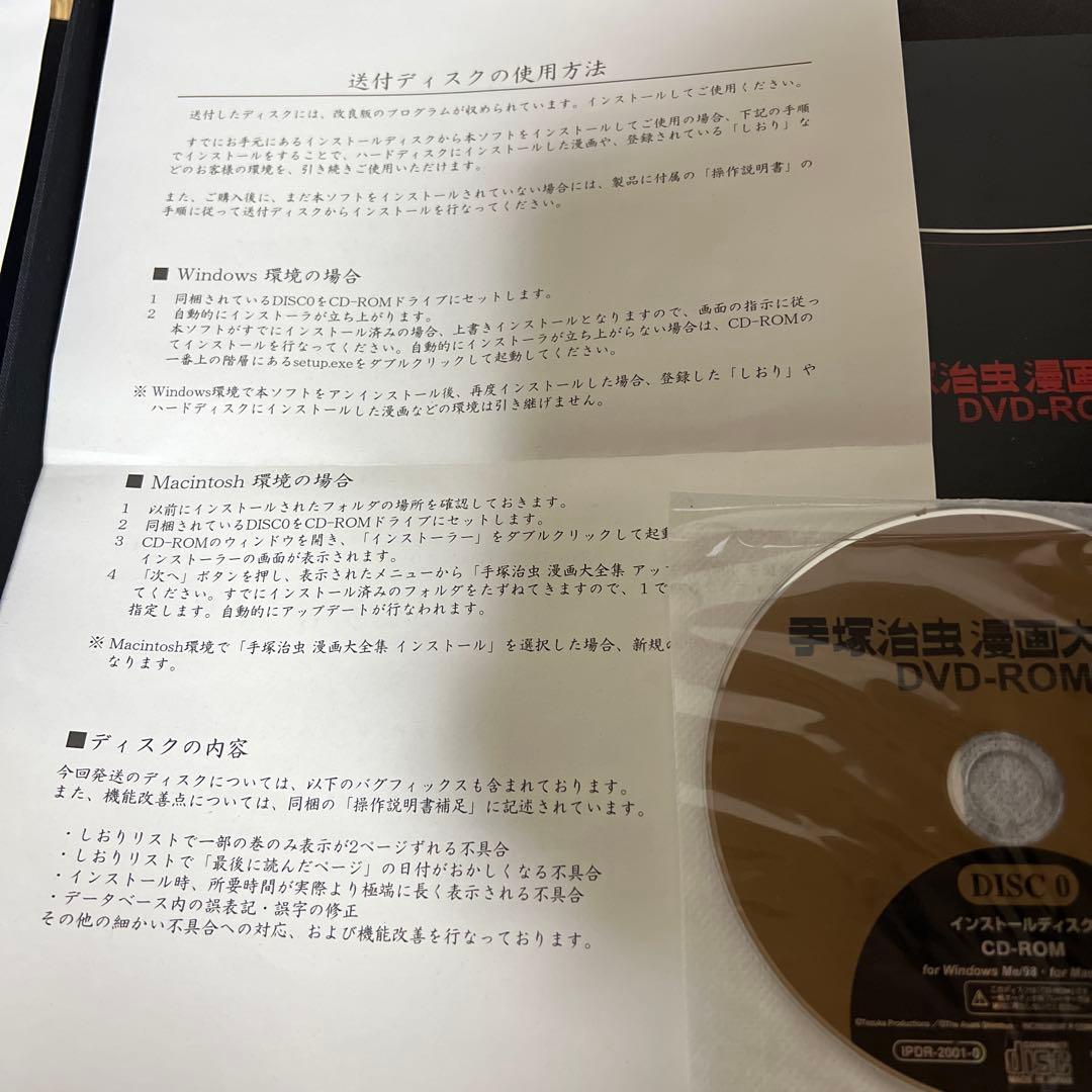 「手塚治虫漫画大全集DVD-ROM」手塚プロダクション・2001年・鉄腕アトム
