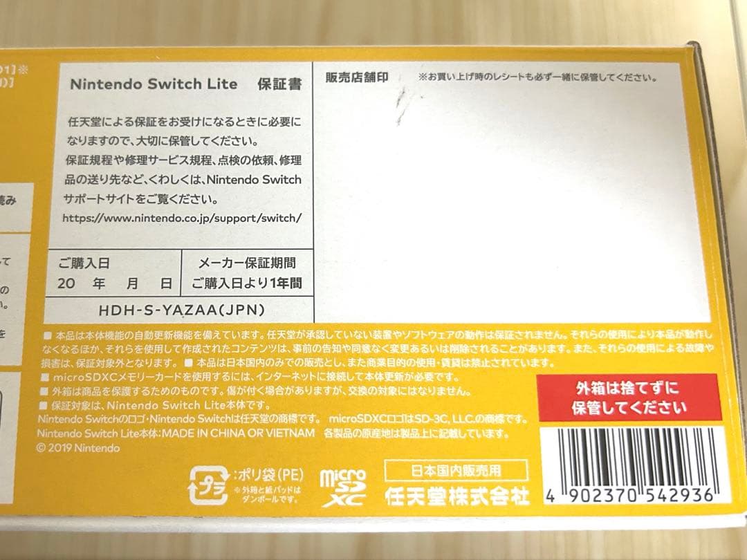 そうちゃん　Nintendo Switch Lite イエロー