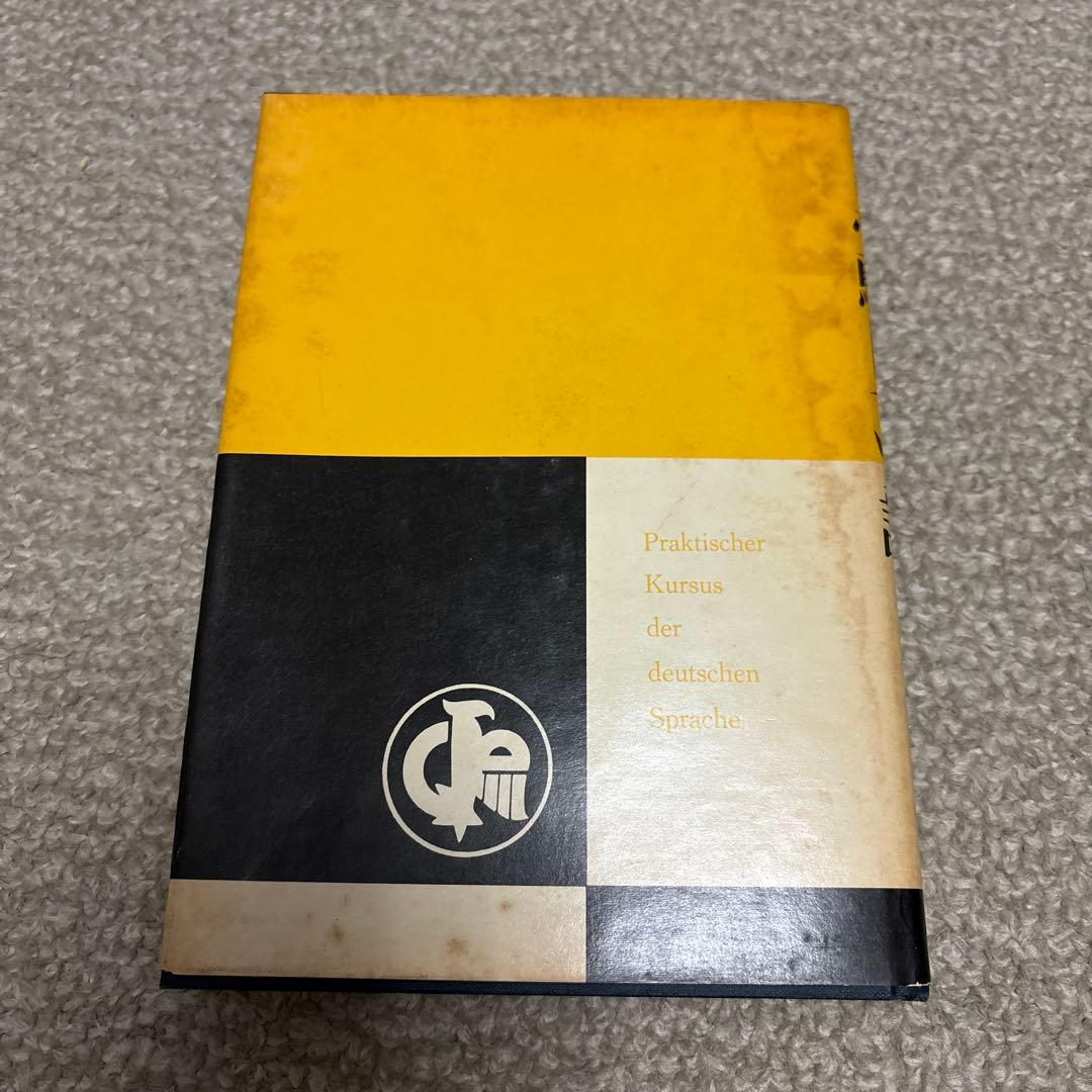 新編　受験ドイツ語　大学書林