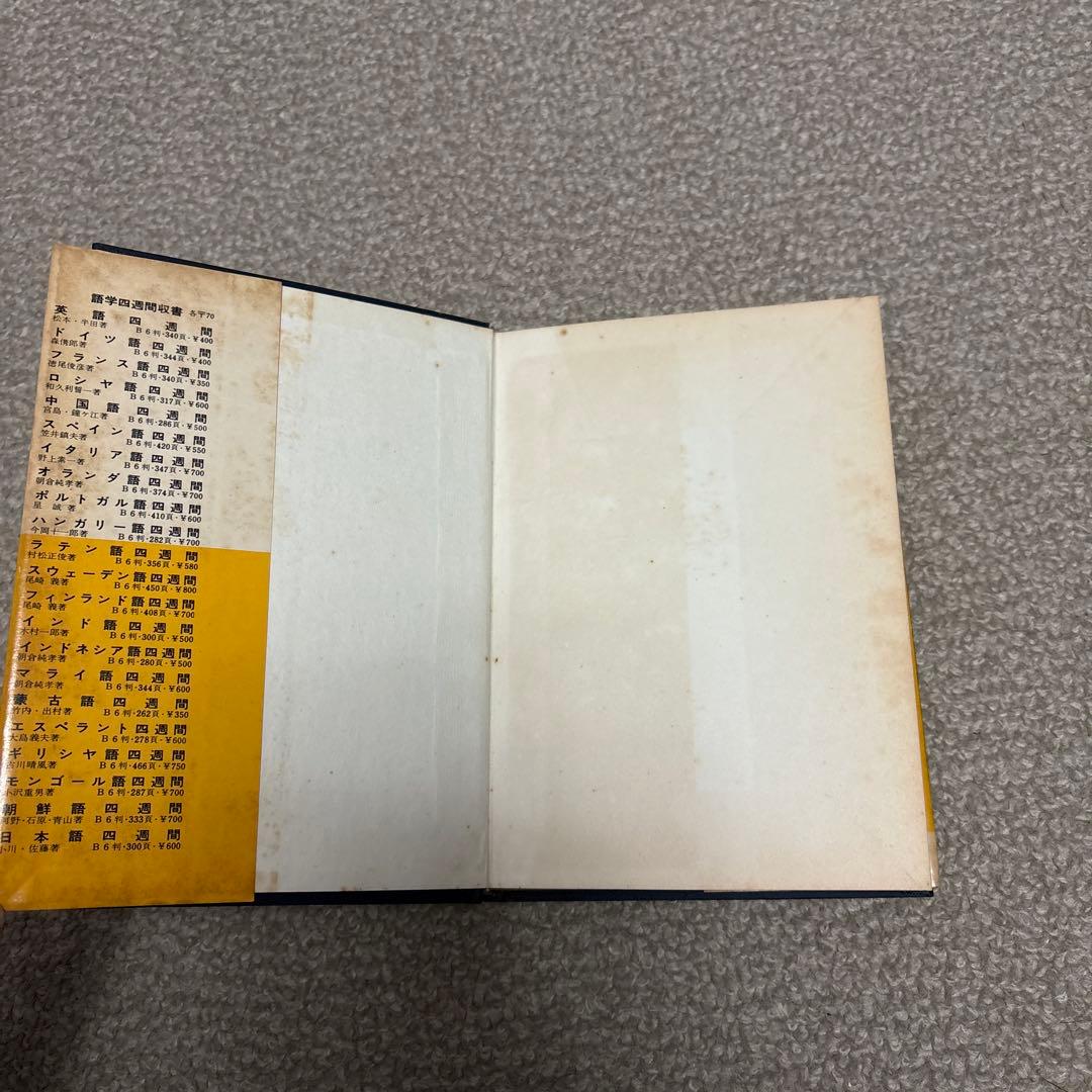 新編　受験ドイツ語　大学書林