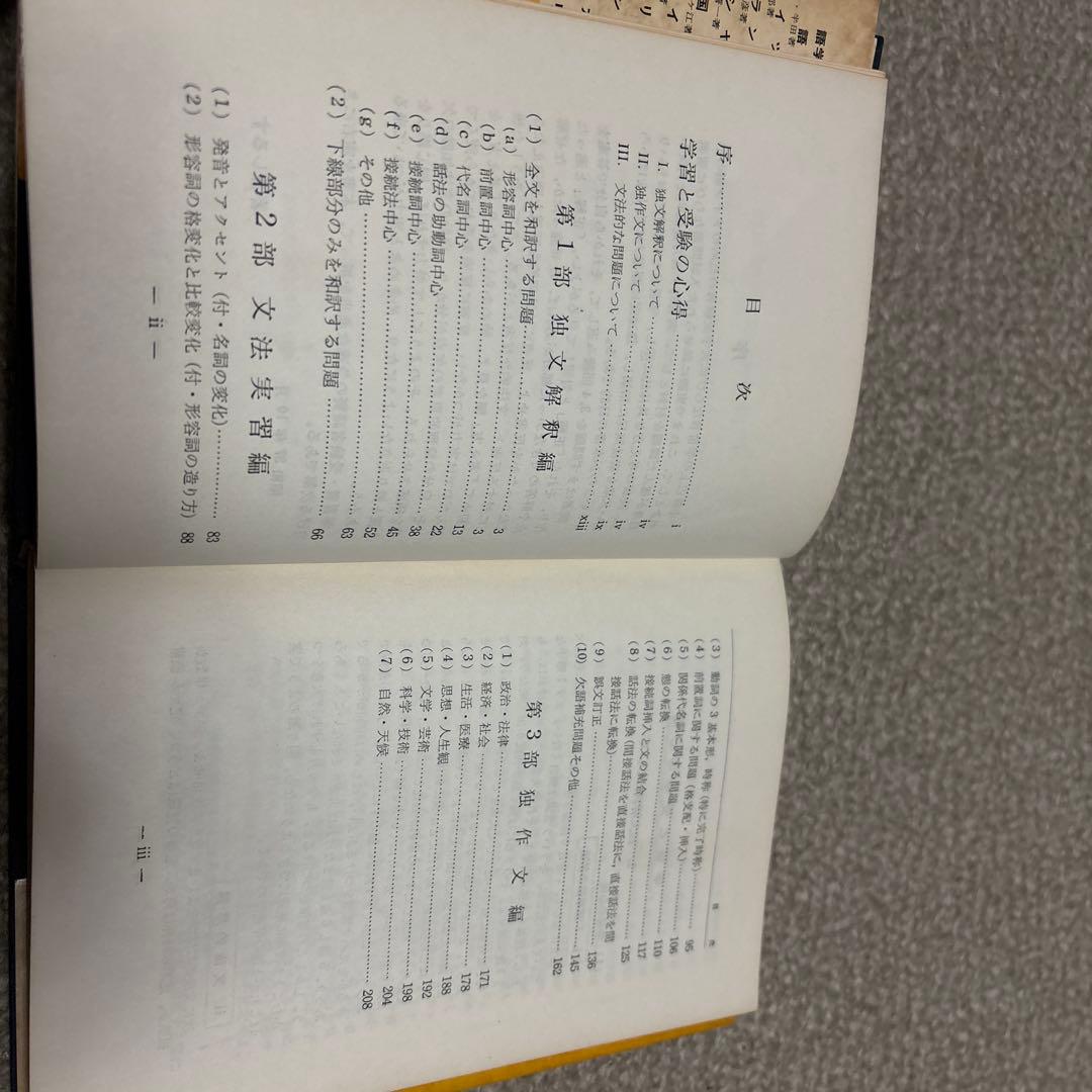 新編　受験ドイツ語　大学書林