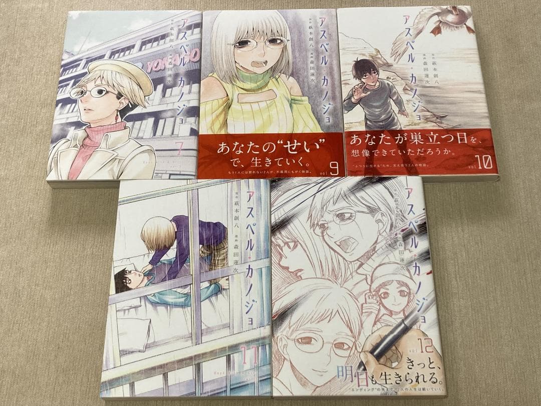 -◆アスペル・カノジョ 1、2、3、4、5、7、9、10、11、12巻セット◆-