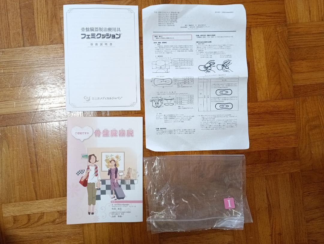 フェミクッション スターターキット (ライト) サイズI ベージュ