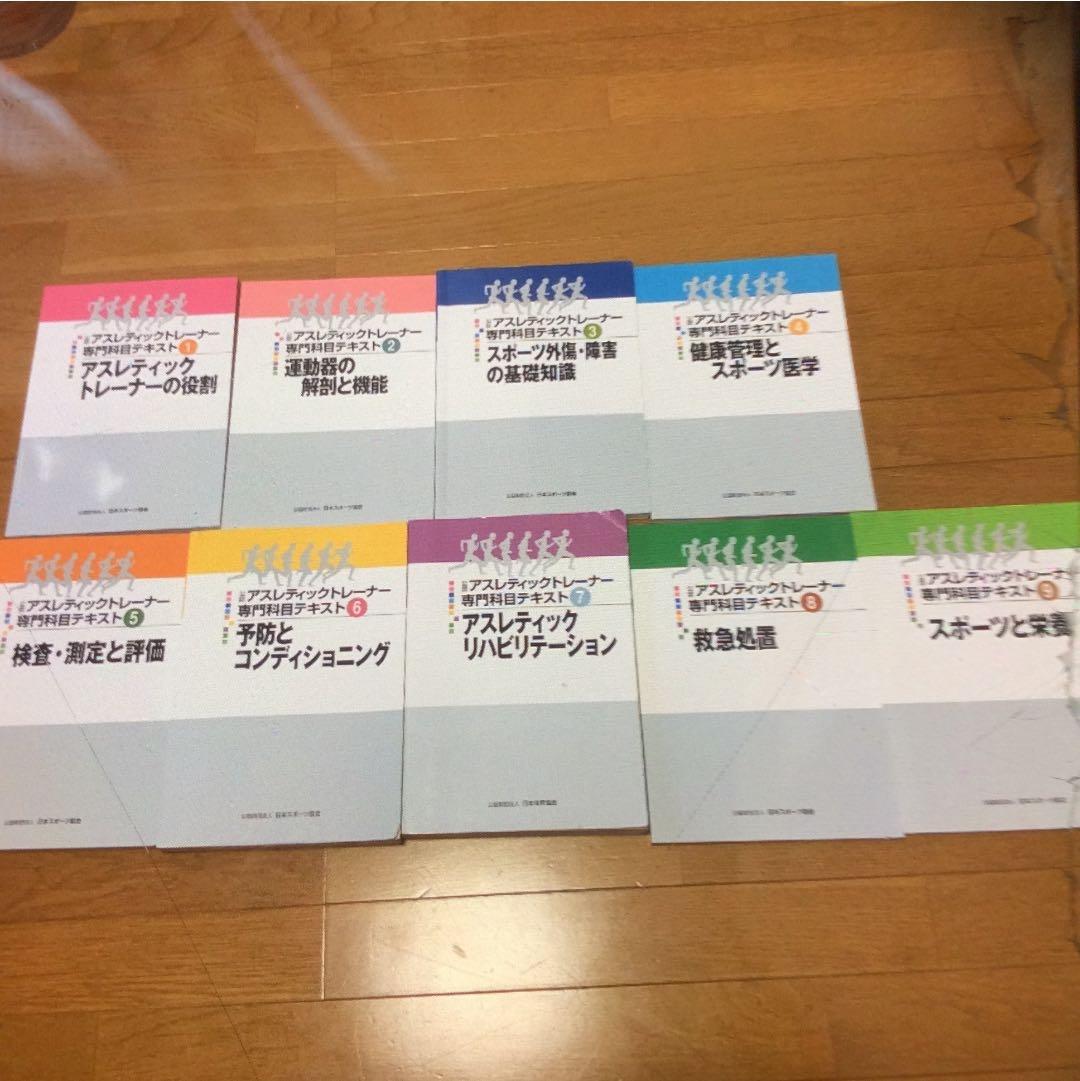 アスレティックトレーナーテキスト、ワーク