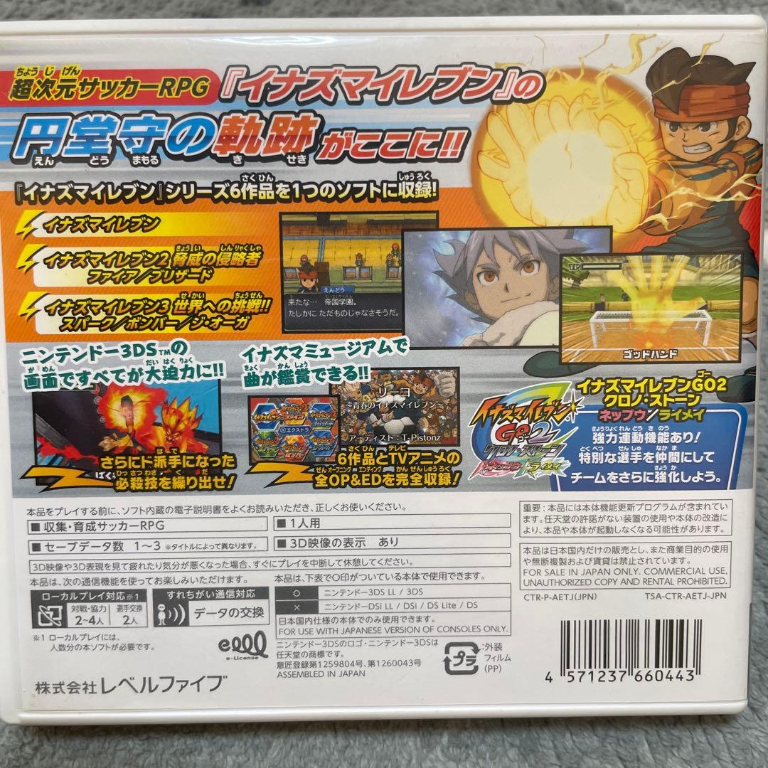 イナズマイレブン 1・2・3!! (Nintendo 3DS)