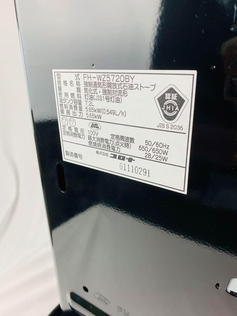 CORONA FH-WZ5720BY ファンヒーター　大型　15〜20畳　コロナ