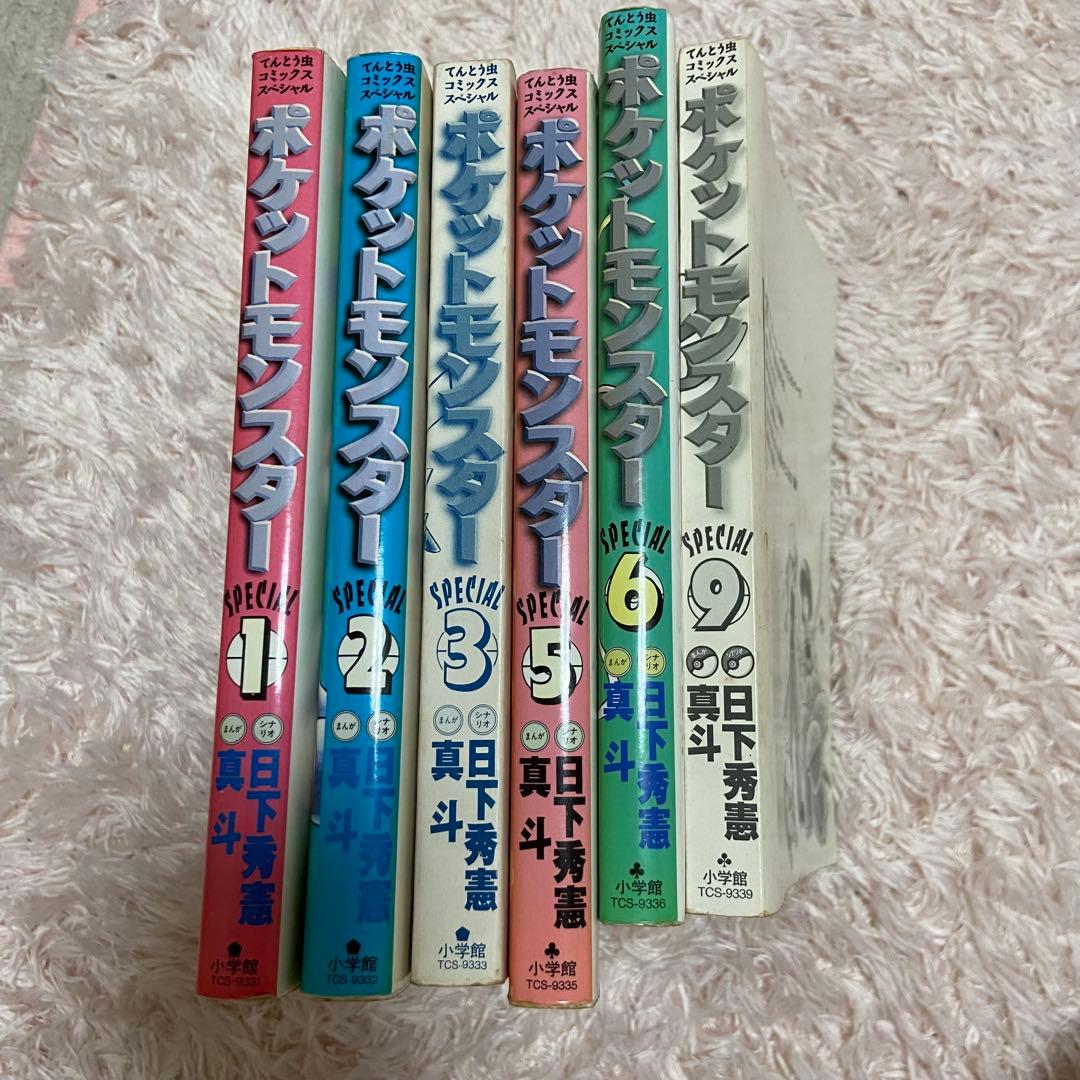 ポケスペ 初期巻セット 6冊 ♡初版第1刷あり（5・6・9巻）♡