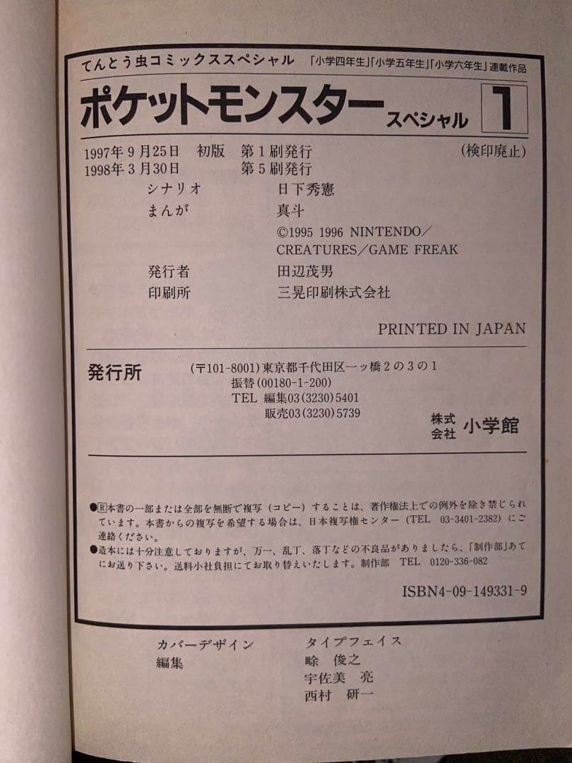 ポケスペ 初期巻セット 6冊 ♡初版第1刷あり（5・6・9巻）♡