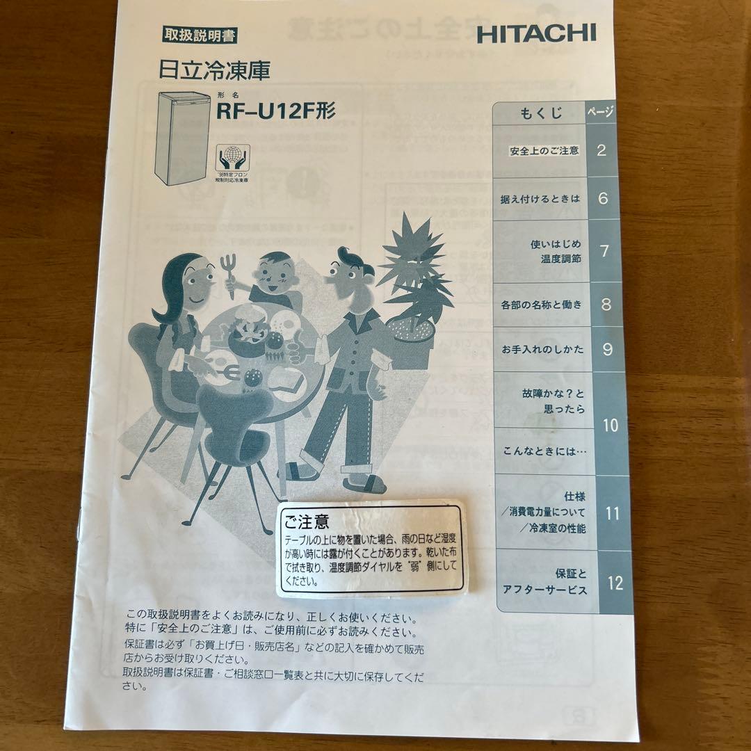 HITACHI 冷凍庫 RF-U11ZF ノンフロン