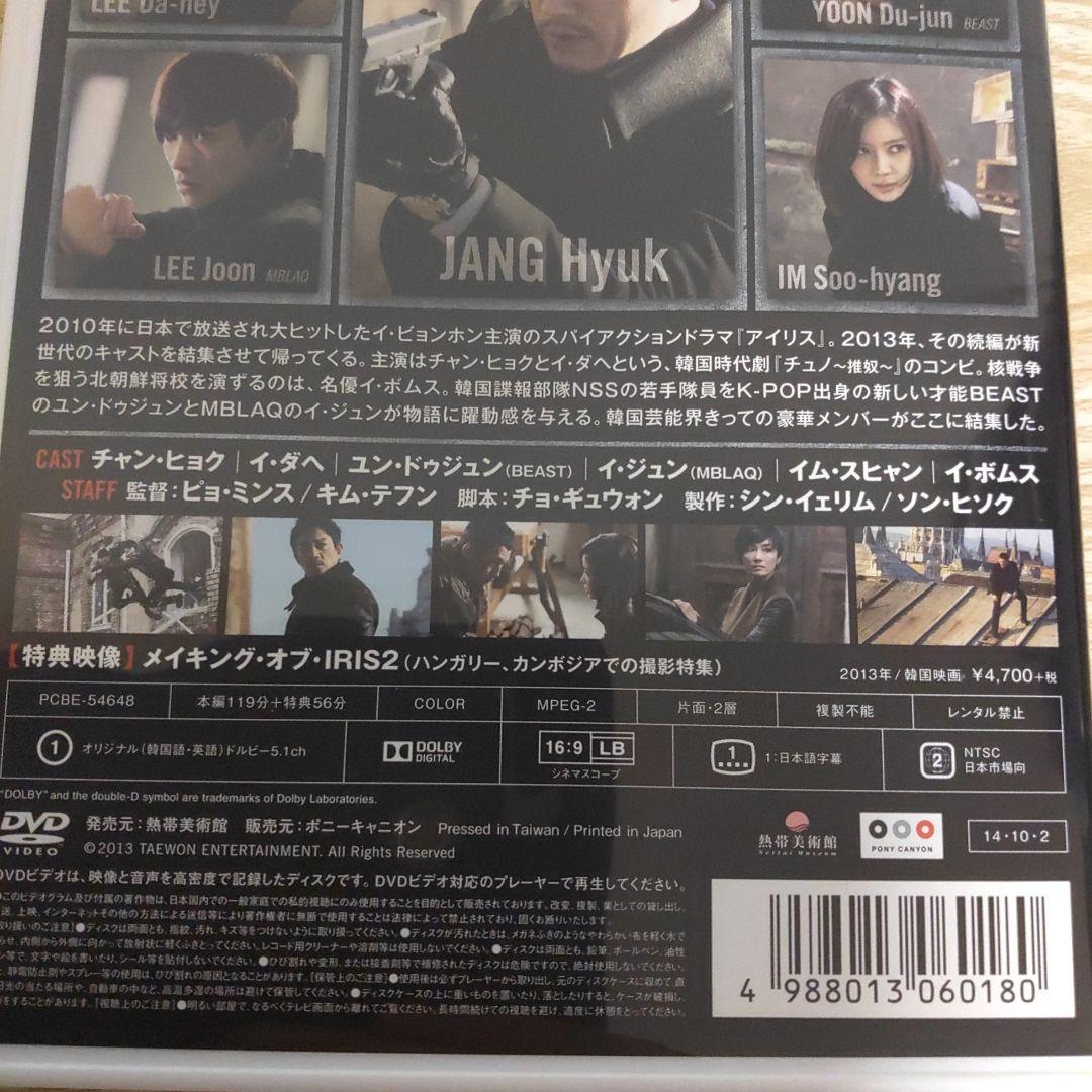 チョン・ヒョク映画版アイリス2:LAST GENERATION/希少セル盤DVD