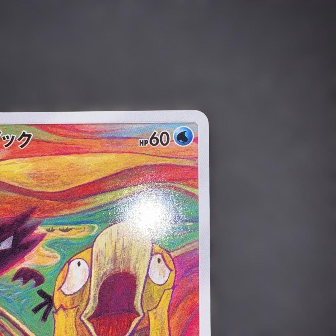 コダック ムンク プロモ 286/SM-P