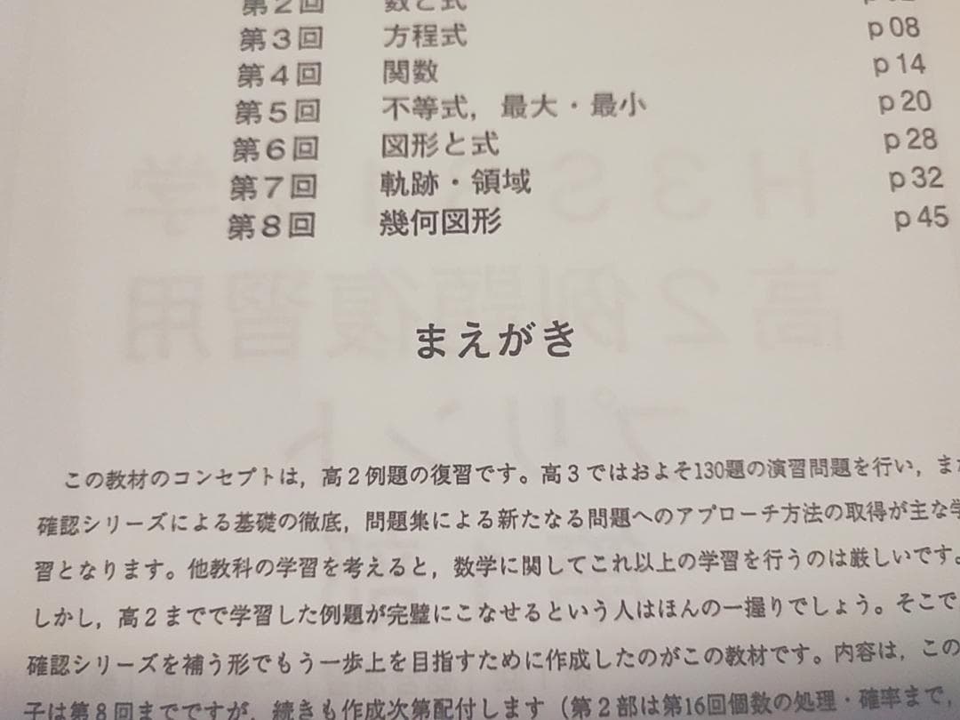 鉄緑会　高３理系数学　高２例題復習プリント　1～3部　フルセット　駿台　河合塾