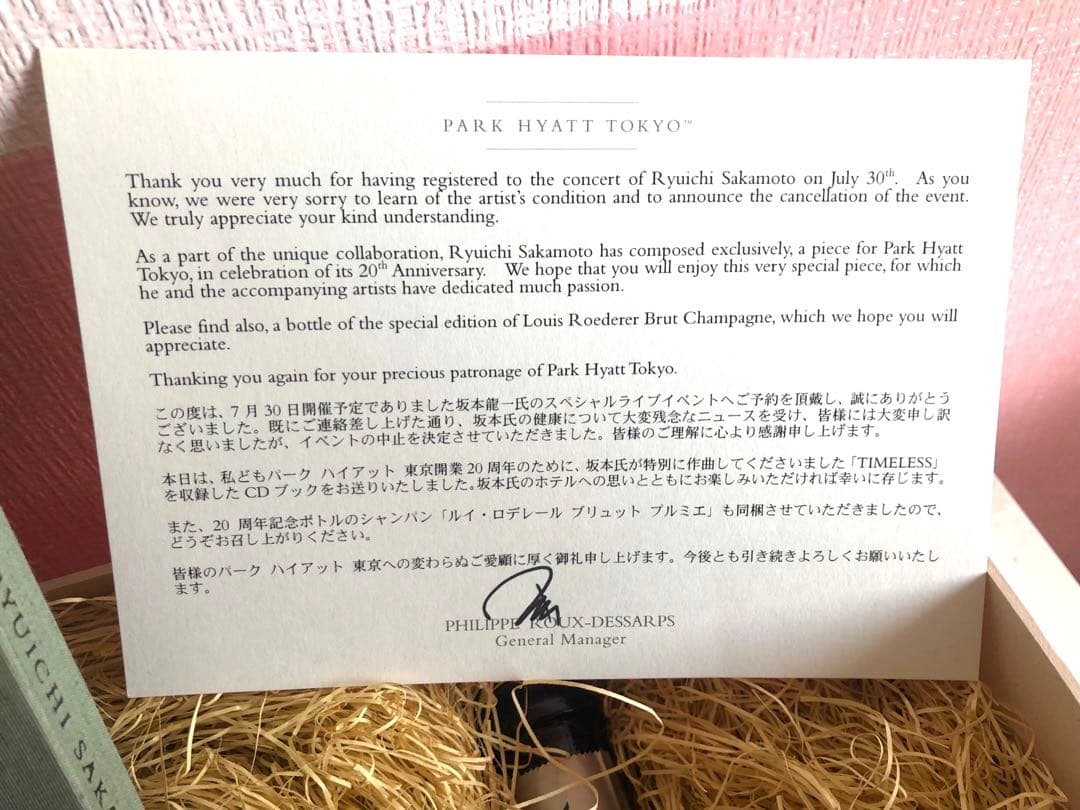 坂本龍一　Timeless Passion ワインボトル空　タイムレスパッション