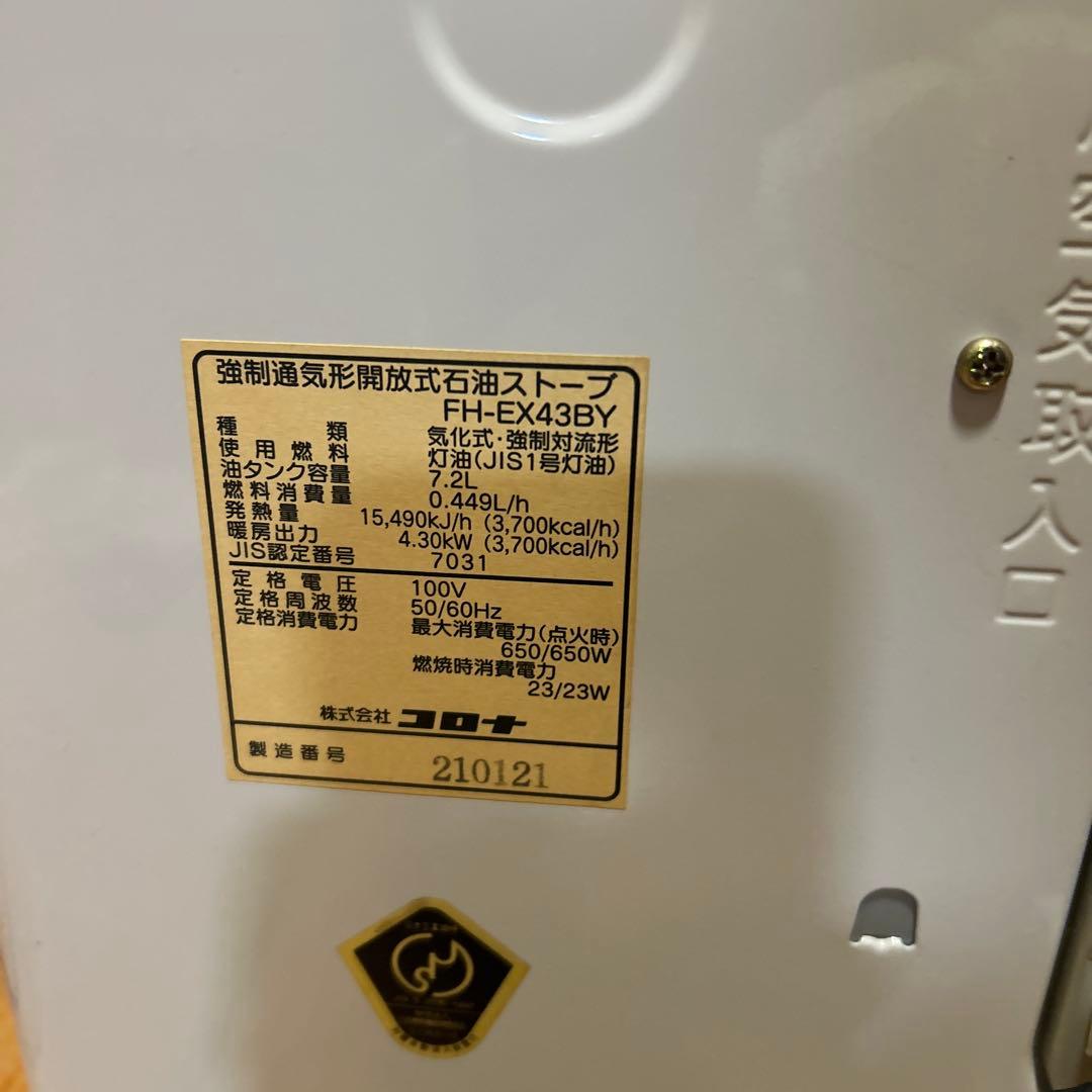 石油ファンヒーターコンクリート１５畳／品番 FH-EＸ４３BY