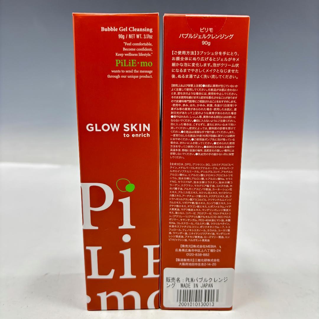 未開封【ピリモ本物】洗顔料130g・2点/クレンジング90g・2点/日本製