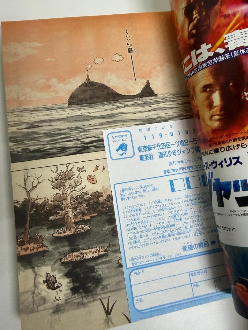 週刊少年ジャンプ 1998年14号 HUNTER×HUNTER 新連載号 美品