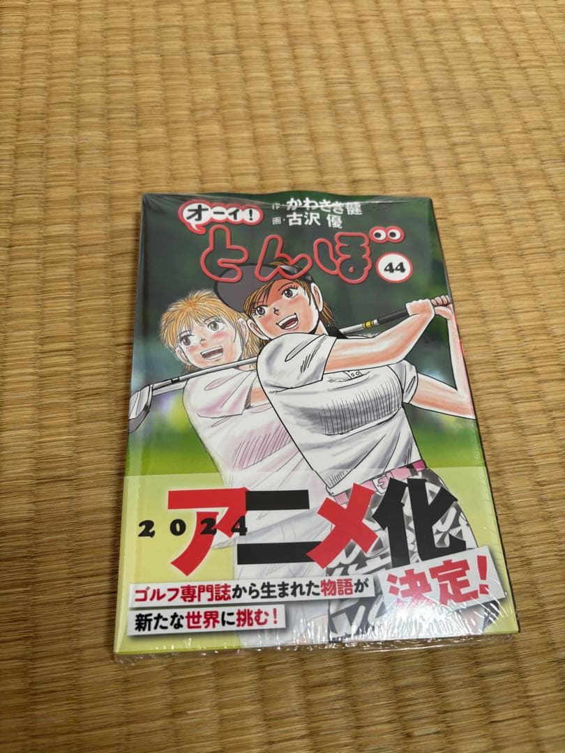 【54巻セット】オーイ！とんぼ　かわさき健　古沢優　1巻〜54巻セット