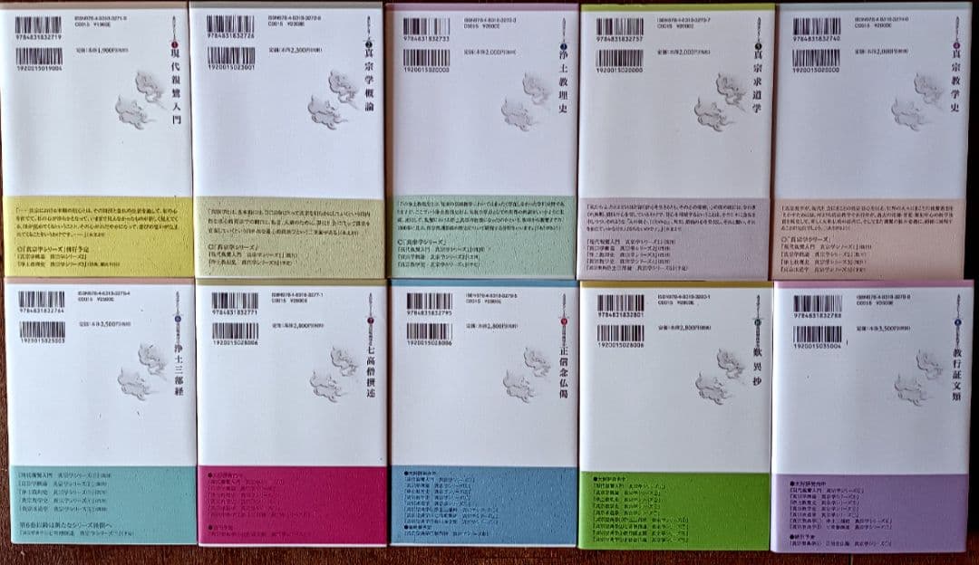 信楽峻麿「真宗学シリーズ」全10冊
