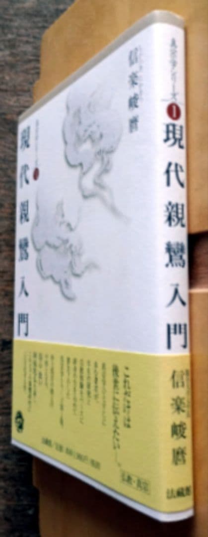 信楽峻麿「真宗学シリーズ」全10冊