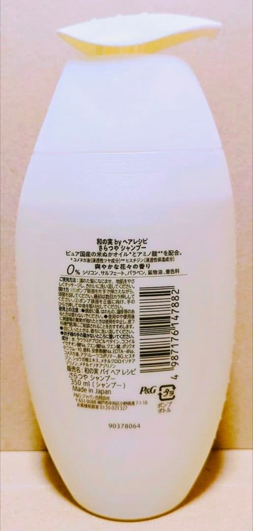 和の実　バイ　ヘアレシピ　さらつや　爽やかな花々の香り